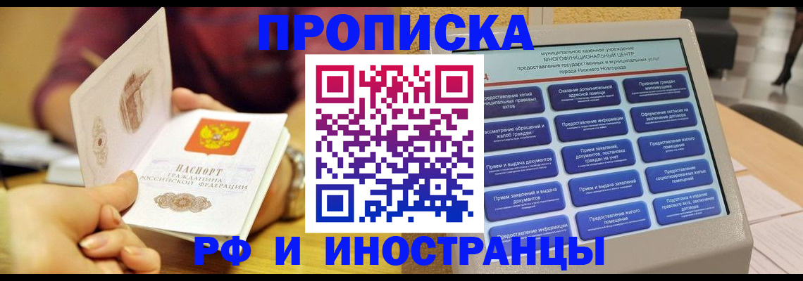 временная прописка в Зарайске